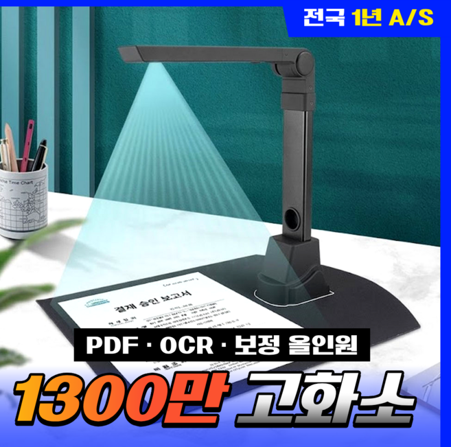 레논 1300만 화소 북스캐너 A3/A4 문서 스캔 휴대용 고속 OCR 문자인식 비파괴, 레논 고화소 북스캐너