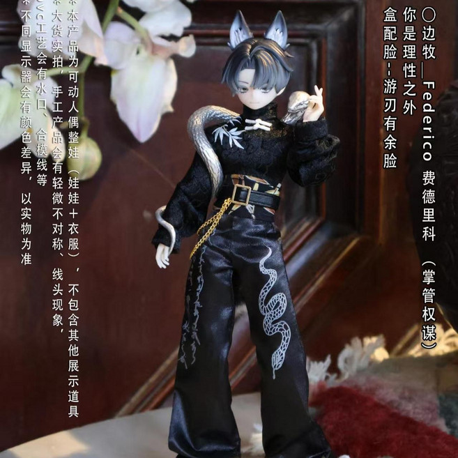 悸動瞬息西西里往事 BJD可動人偶擺件, 1個, 費德里科（掌管權謀）【拆盒拆盒確認款】