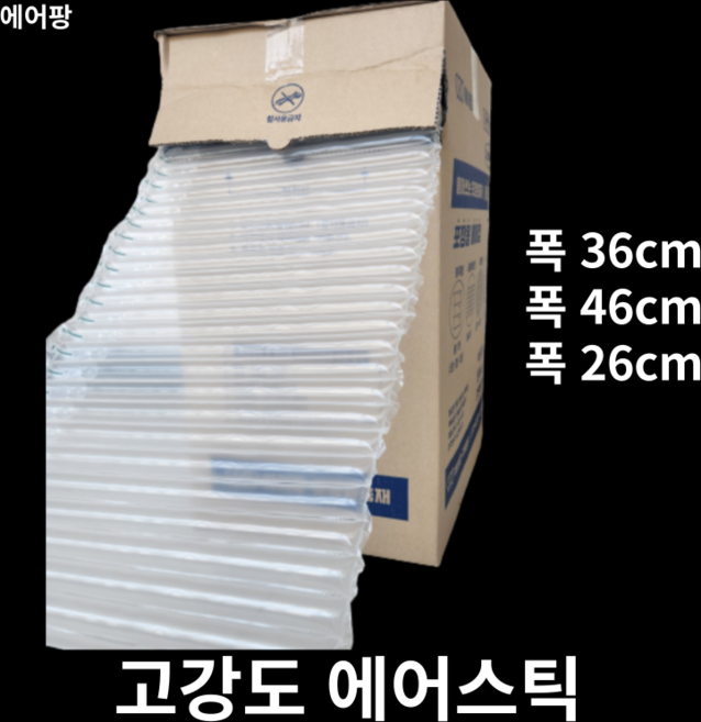 에어팡 고강도 에어스틱 에어캡 에어팩 포장완충재 왕뽁뽁 유리 전자제품 파손 택배포장 폭 30cm 40cm 50cm [디스펜서형], 1개, 옵션6-고강도에어스틱 디스펜서형 -폭 46cm