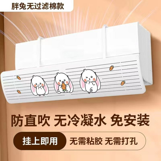 壁掛式空調擋風板 防直吹 免安裝, 1個, 撒嬌兔子(加厚 硬款)微孔款