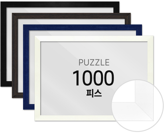 서현 퍼즐 전용 액자 1000피스 51x73.5cm 슬림 우드, 블루, 1개