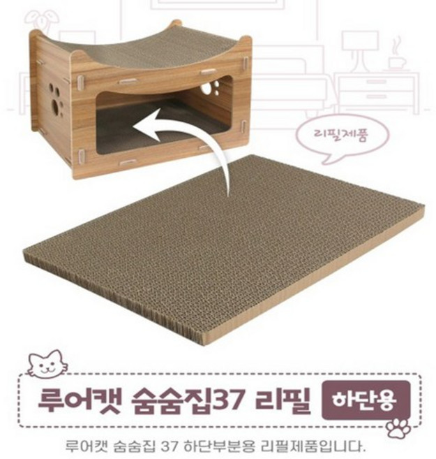루어캣 고양이 숨숨집 스크래쳐 기본사이즈 37 (하판리필1p) 리필, 1개