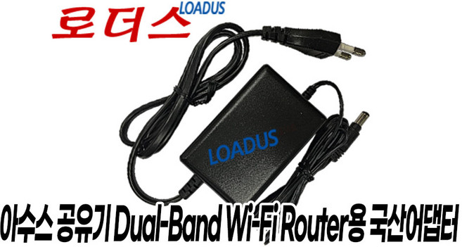 아수스 RT-ACRH13 RT-AC58U RT-AC53U RT-AC1200/RT-AC1200 V2 /TUF-AX3000 V2 공유기전용 12V 국산어댑터(파워코드포함), 아수스 AC1200 RT-AC53U RT-AC1200/, 1개