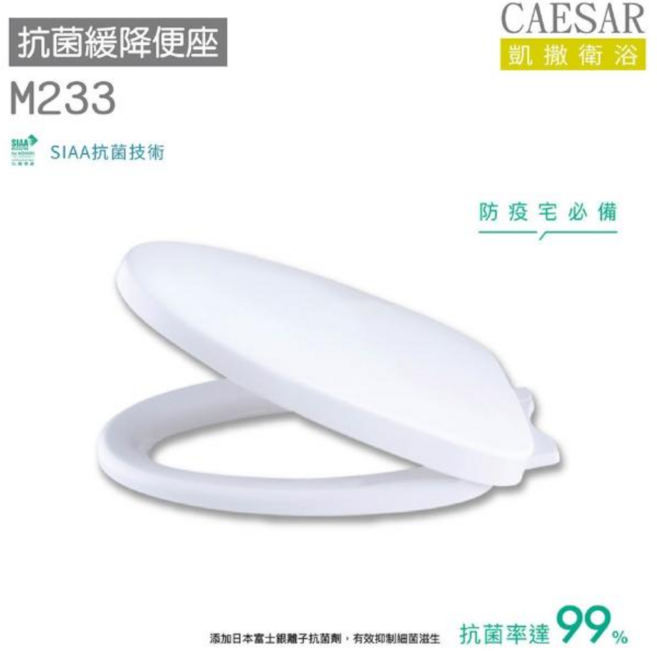 CAESAR 凱撒 M233 便座, 白色, 1個