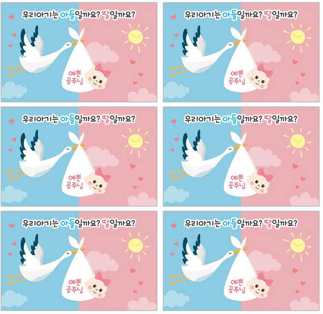 벨라봉봉 젠더리빌 성별 복권 6개 임신 공개 서프라이즈 축하 이벤트 남아 여아, 공주님 6매