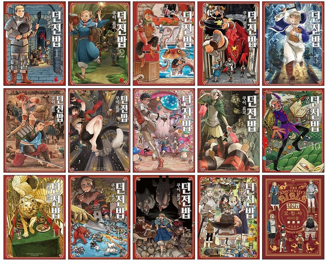 (오늘 출발) 던전밥 만화책 1-14 전권 완결 + 던전밥 월드 가이드 모험자 바이블 완전판 세트(전15권)