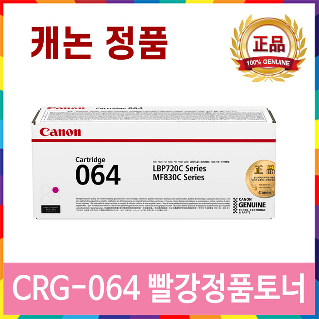 캐논 CRG-064 H 순정 토너 LBP720CX MF830CX LBP722CX MF832CX LBP7290CXKG, 064 빨강, 1개