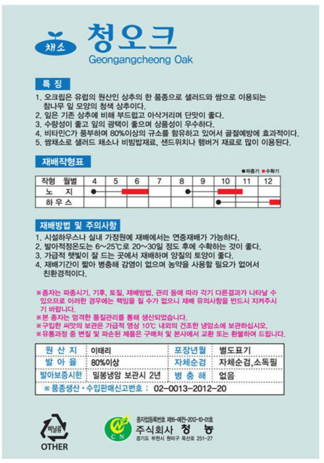 영농사 (청농 청 오크 리프 상추 씨앗 3000립), 4개