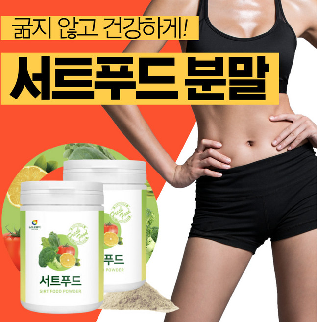 서트푸드 분말 식단 식사대용 주스 쥬스 혼합 채소 야채 빼빼 가루 파우더 호르몬 클렌즈 단기 아델 서트인 녹즙 그린 쉐이크 스무디 약2개월 써트푸드 케일 울금 레몬 팥 일주일 몸신, 230g, 2개