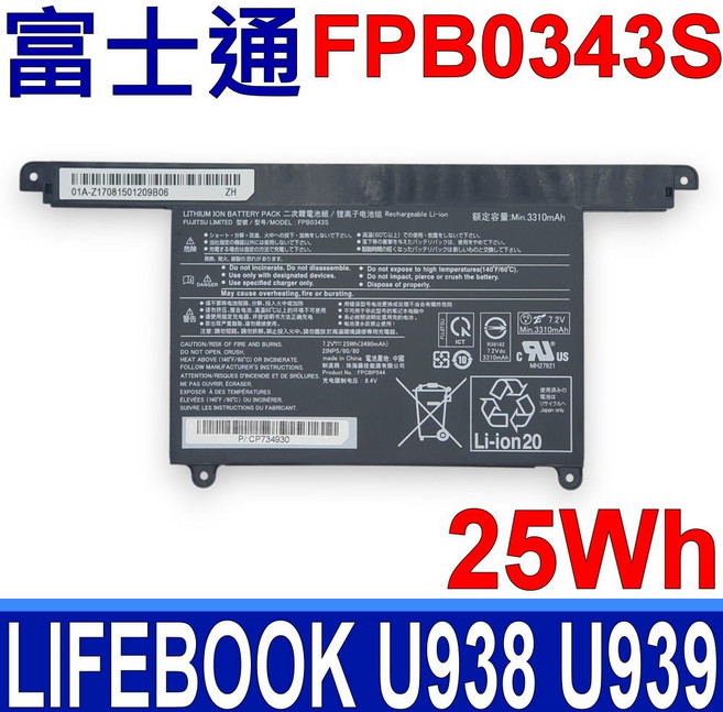 副廠 FUJITSU 富士通 FPB0343S 電池 LifeBook U938 U939 FPCBP544, 1個, 一年