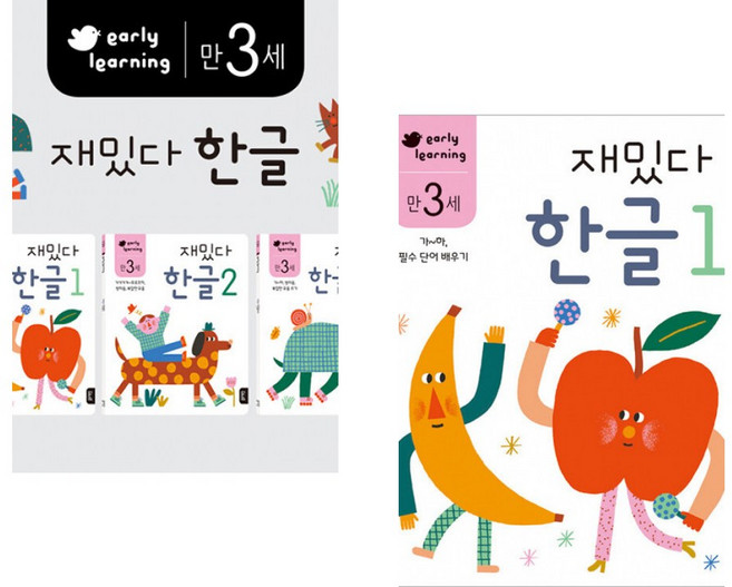(이영) 만 3세 재밌다 한글 3권 세트 + (블루래빗) 영재의 탄생 만 3세 (전2권)