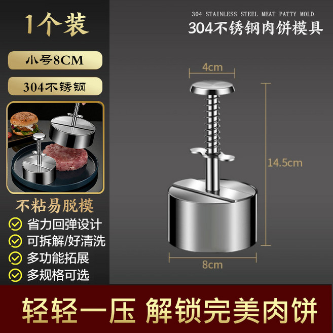 기계 떡갈비 성형기 스테이크 프레스 함박, 직경 8CM, 1개