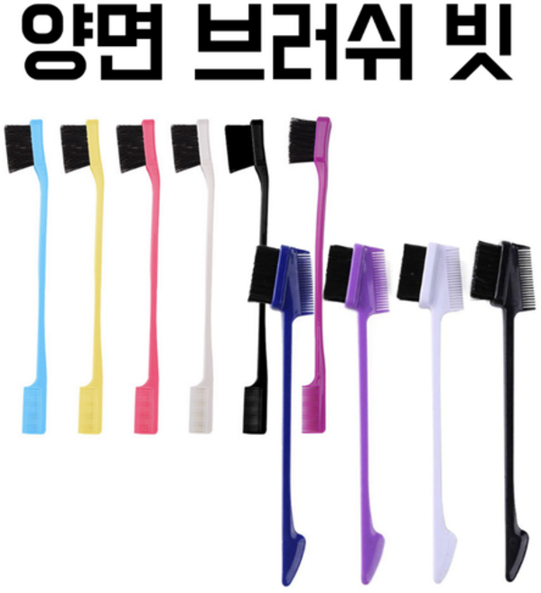 눈썹 손질 도구 베이비 케어 양면 브러시 헤어 빗, 브러쉬빗 I, 1개