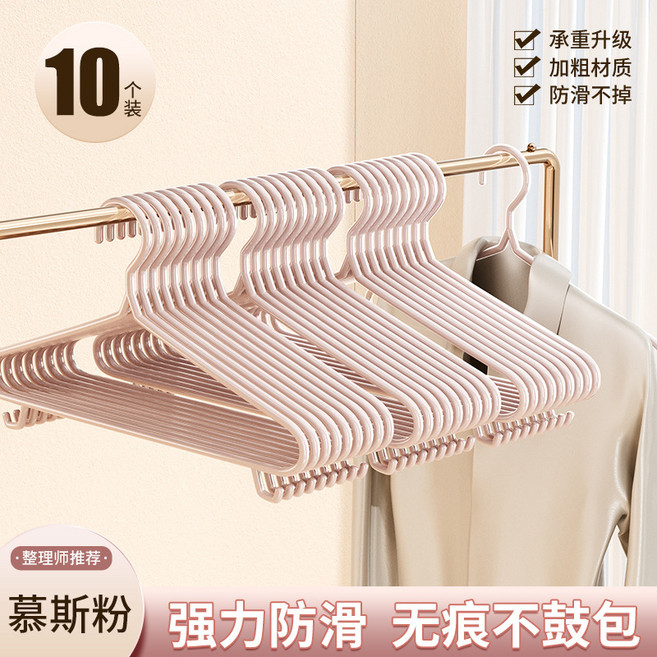 加粗衣架掛衣無痕防滑防肩角晾衣掛架家用衣撐幹濕兩用曬衣服架子, 【慕斯粉-10個裝】帶鉤特粗款（承重升級丨無異味丨防滑無痕）