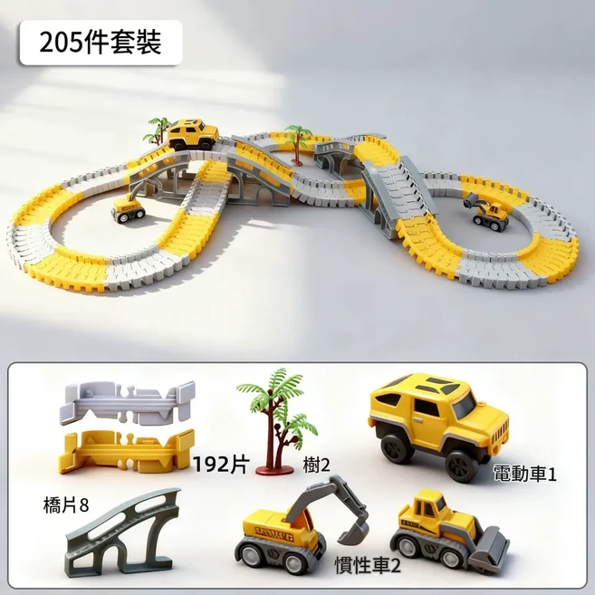 LWWYAR 軌道車玩具 兒童益智電動汽車 軌道滑行闖關大冒險, 工程款205件套 含1輛電動車 送電池, 1個