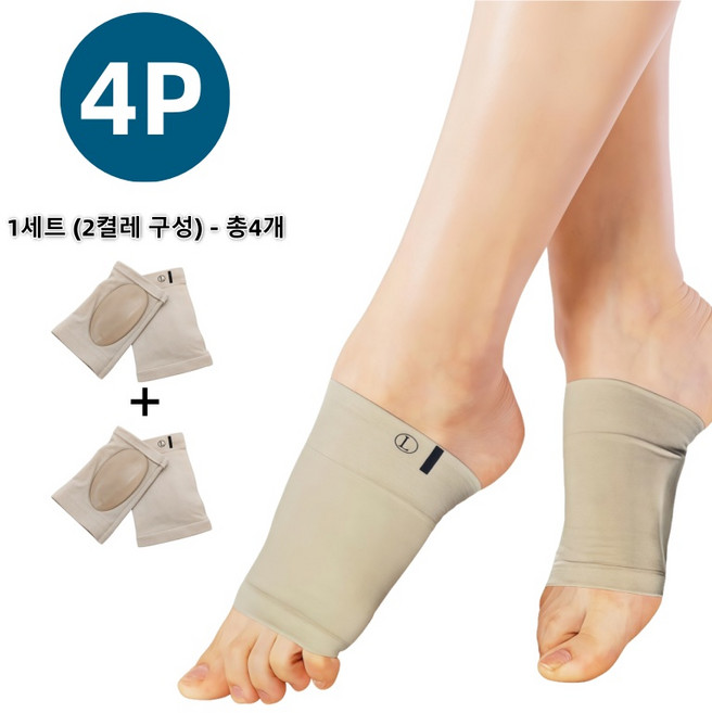 평발교정깔창실리콘4P 1 세트 2켤레 구성 - 총4개