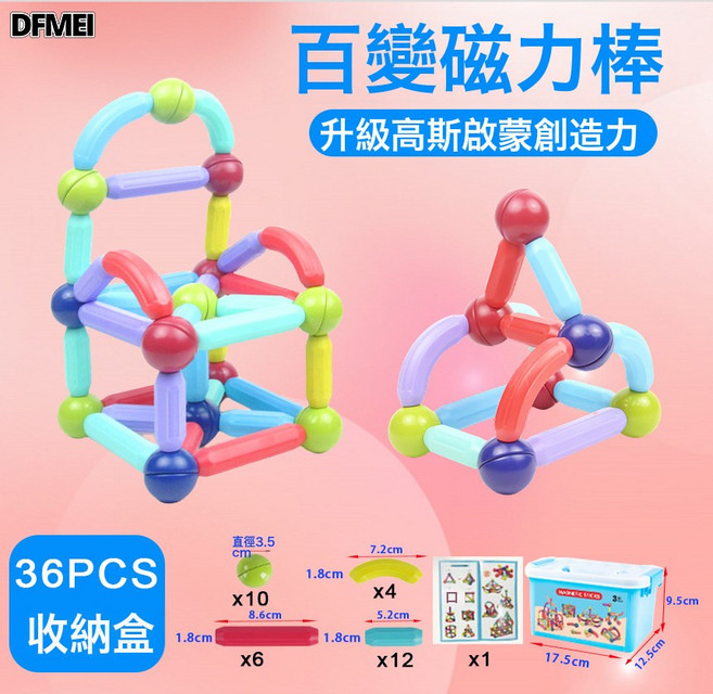 DFMEI 百變磁力棒大顆粒高斯磁吸片積木兒童益智玩具拼裝磁力棒, 1個, 強磁款 【36PCS套裝】送收納盒+教程:參考詳情