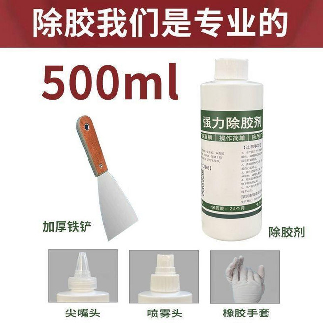 米耳 強力萬能除膠劑 500ml 大容量 快速去除免釘膠雙面膠, 1個, 陞級款30 禾少 快速除膠500剋,快速除膠不殘留送除膠4件套