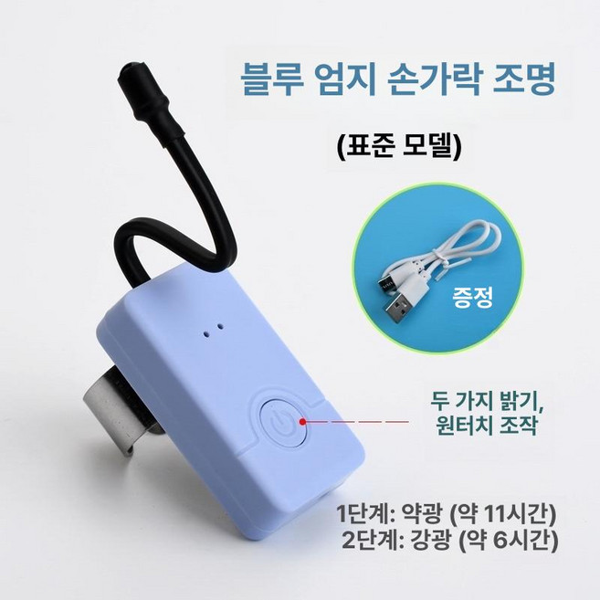 귀청소 조명 귀파개 손가락 불빛 램프 엄지등 후레쉬, 블루 포켓 충전식, 1개, 기본 색상