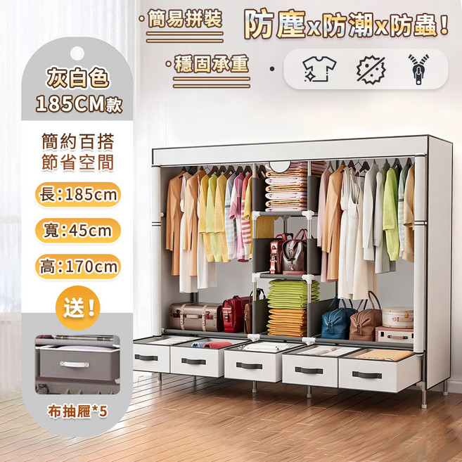 簡約百搭布衣櫥 75CM款 防塵防潮, 灰白色185公分