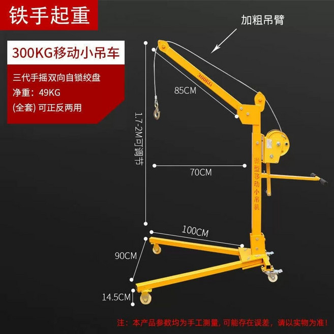 소형 기중기 수동 운반 호이스트 수동형 이동용 리프트 크레인, B. 300kg 핸드 크랭크 세트