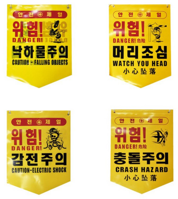 디더블유안전 타포린 낙하물주의 감전주의 머리조심 충돌주의 위험표시, 감전주의(PE 50개입), 1개