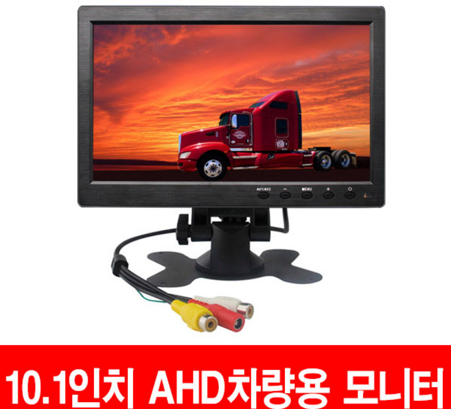 화물 버스 후방카메라 AHD모니터 7인치 9인치 10.1인치모니터 후방카메라 모니터 카메라모니터, 10.1인치AHD모니터