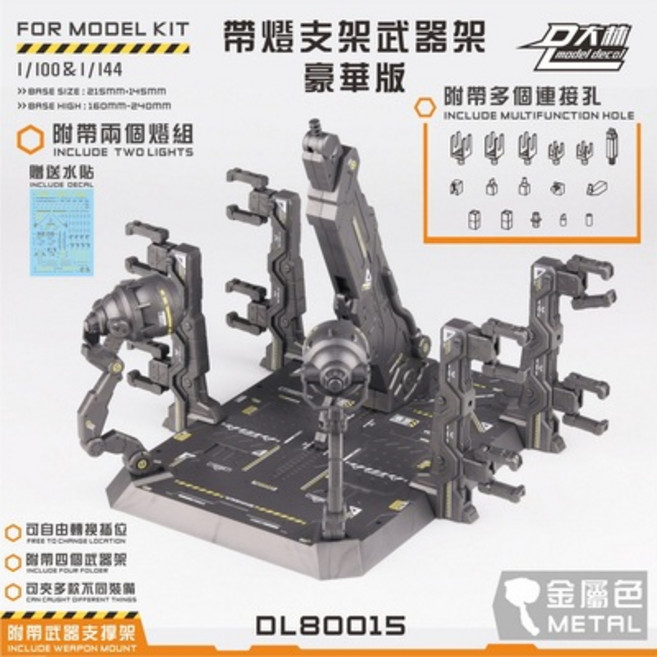 大林模型 鋼彈多功能格納庫 武器庫 展示台 支架底座 MG HG RG MB HIRM, 1個, 金屬灰豪華版(燈組+水貼+支架+武器架)