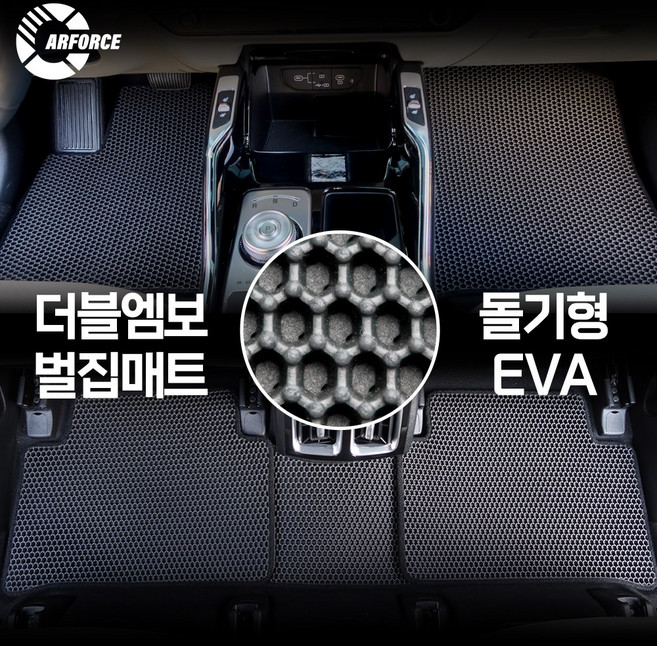 카포스 쏘렌토R 뉴쏘렌토R (2009.4~2014.8) 벌집매트 EVA더블엠보 돌기형 자동차바닥매트 1+2열, 벌집매트 1+2열