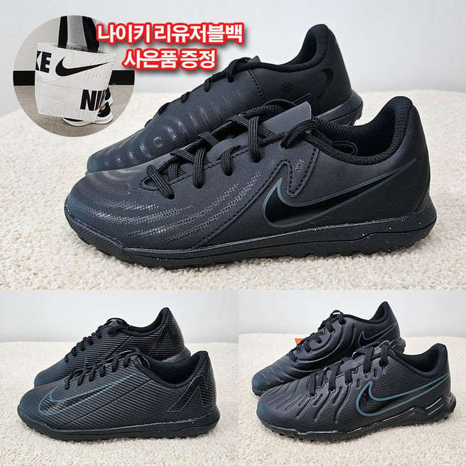 나이키 키즈 축구화 발편한 초등 유소년 가벼운 풋살화 축구클럽 블랙 리유저블백증정