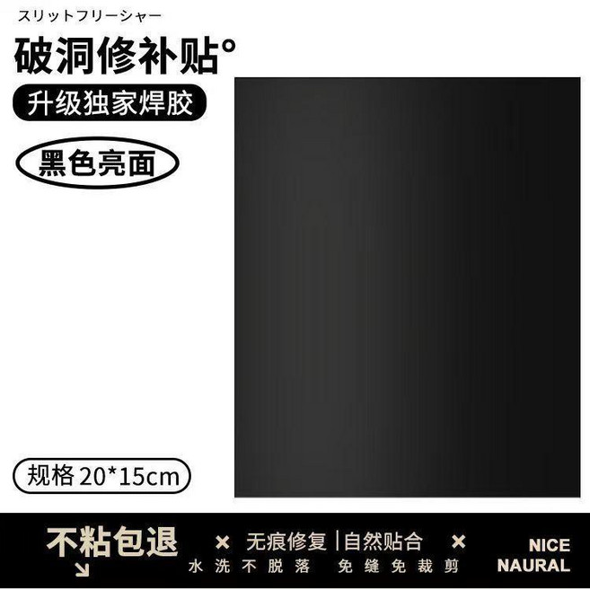 羽絨服補丁貼 破洞修補 免縫自粘 無痕修復貼片 透明可水洗, 黑色亮面 大張裁剪  不粘包退, 1個