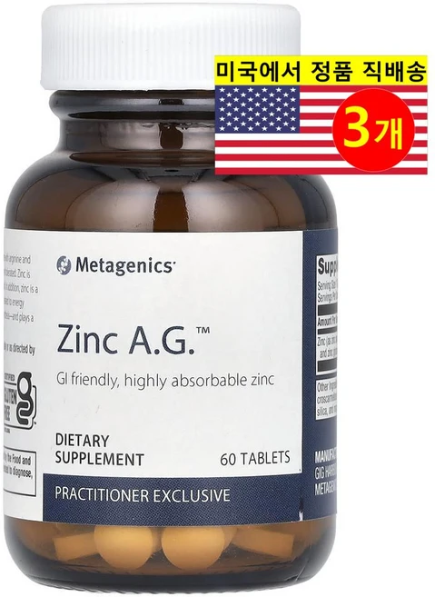Metagenics 아연 A.G 20mg Zinc, 3개, 60정 - 쿠팡
