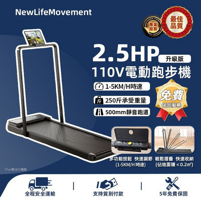 NewLifeMovement 2.0HP 110V 支架款平板跑步機 1-10km/h 無扶手款贈送遙控器, 【扶手款】1~10km/h-2.5HP, 黑