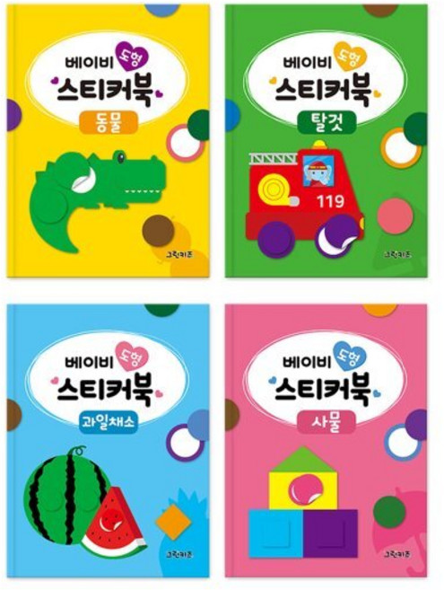 베이비 도형 스티커북 4종 세트 : 동물+탈것+과일채소+사물, 상세내용 참조