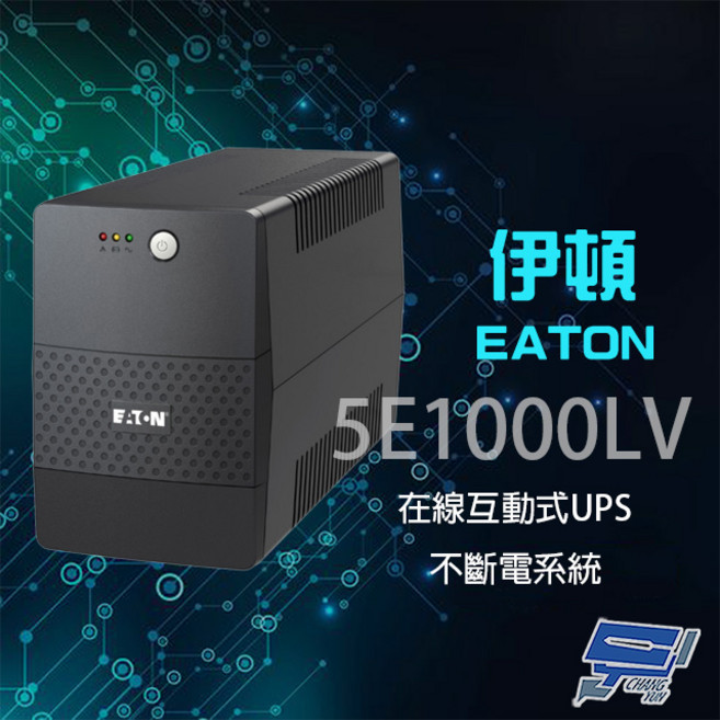 Eaton 伊頓飛瑞 5E1000LV 在線互動式 1KVA 110V UPS 低噪音穩定供電, 1個