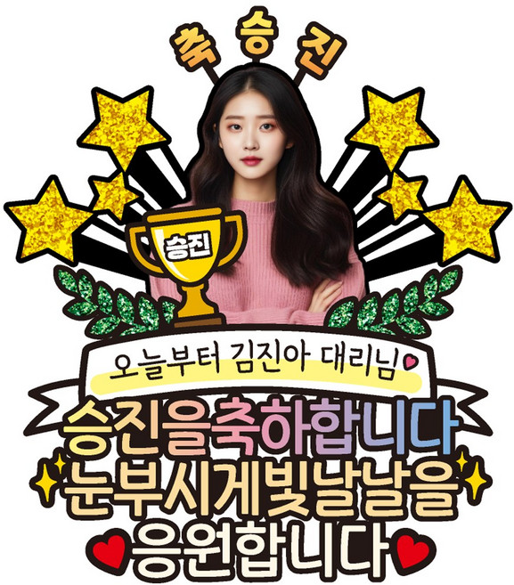 비비드레인 승진 케이크토퍼, 1개, C12-트로피-포토