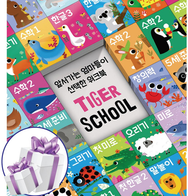 삼성출판사 유아 학습지 워크북 타이거스쿨 2세 / 3세 /4세 / 5세 (10권세트) - 문구세트 제공, 타이거스쿨 만 5세 (10권세트)
