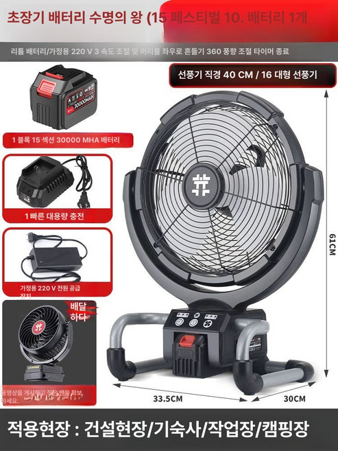 산업용 리튬 대형 무선 선풍기 고출력 전동 포터블 캠핑용 충전식 야외 대용량 배터리 휴대용, 21V대형15구간30000mha배터리1개
