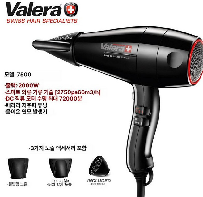 바로 출고 Valera 신형 전문가 드라이어 발레라 헤어 스위스, 블랙 7500, 기본 모델명/품번