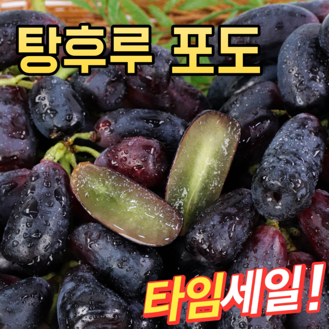 꿀당도 끝판왕 블랙사파이어 포도 가지포도, 2kg, 1개