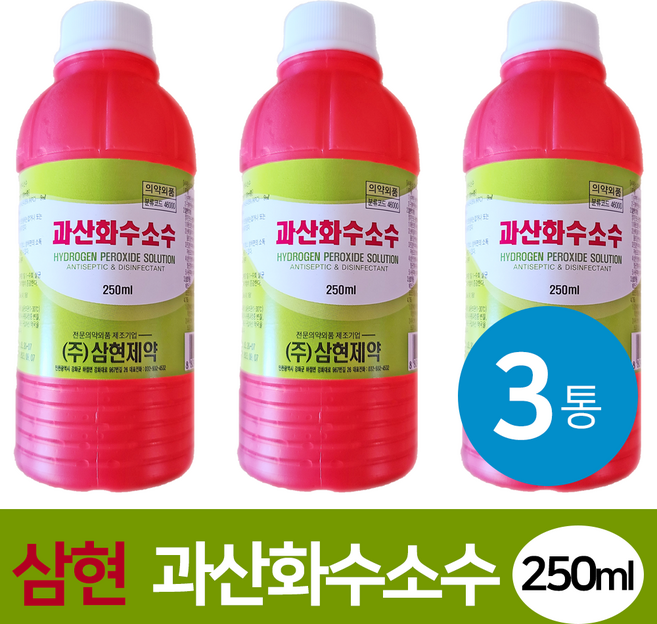 삼현 과산화수소수 35% 250mlx3개 소독제 상처소독 소독세척, 3개, 250ml