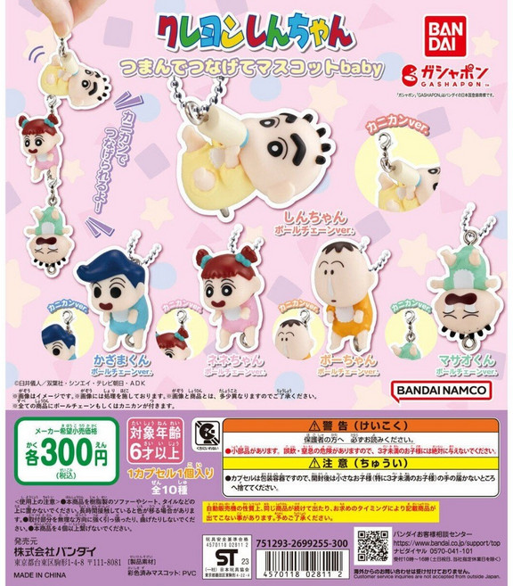 BANDAI 蠟筆小新 baby 轉蛋 吊飾, 1個, 一套五款 (吊飾掛勾隨機)/B2-27