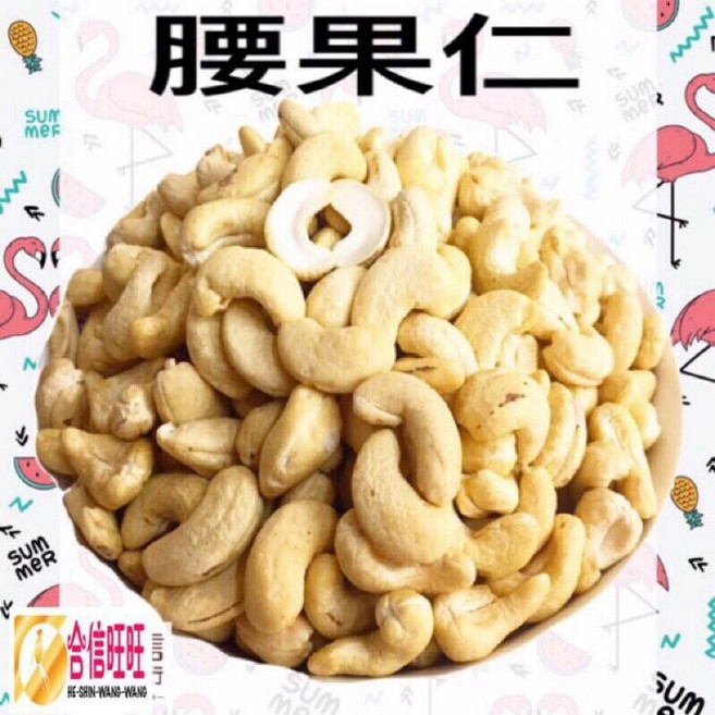 【合信蔘藥】原味生腰果 低溫烘培 香酥可口, 1個, 原味生腰果仁300克