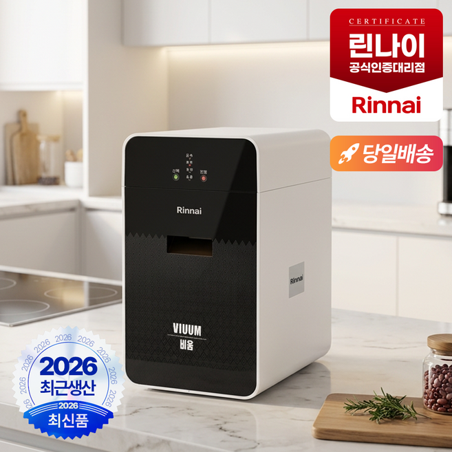 린나이 음식물처리기 비움 음식물쓰레기 음식물분쇄기 음쓰처리기 건조분쇄 가정용 미니, 블랙&화이트