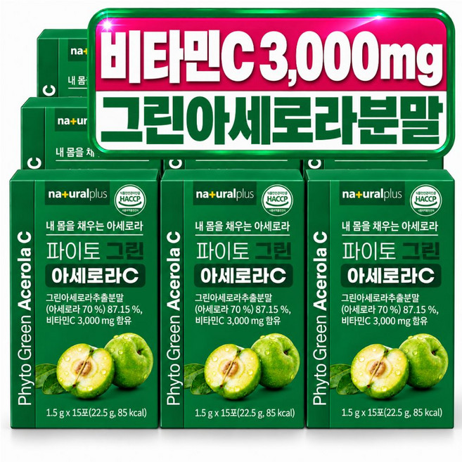 그린아세로라 천연비타민c100%제품 식약청 인증 haccp, 9개, 15회분