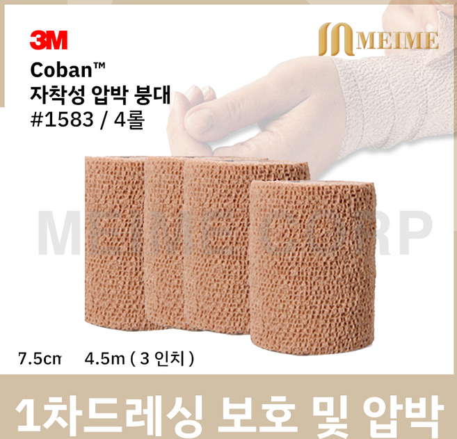 4롤 ) 3M 코반 탄력 압박붕대 1583 7.5cm x 4.5m 3인치 자가점착밴드 압박 붕대 손목 발목 탄력붕대 자착성 붕대 자착성붕대 자가점착 밴드 성형 붕대 보호, 1개, 4개입