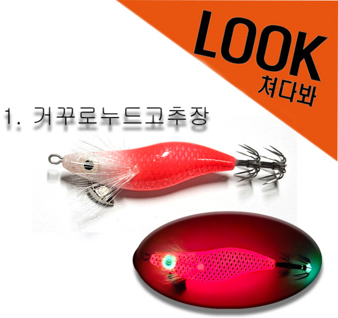 쳐다봐에기 3탄 플러스 1.6호 레이져에기 다이아패턴 갑오징어 쭈꾸미에기, 1개, 5.5g, 25년 1.거꾸로누드고추장