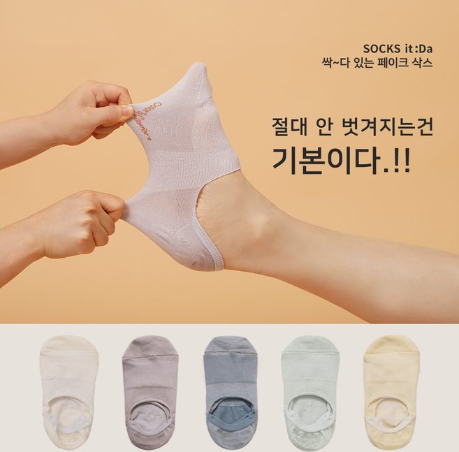 컬러앤컴포트 절대안벗겨지는 페이크삭스 싹다있는 4줄실리콘 무봉제 발등덮는 메쉬 남여공용 5켤레 세트 파스텔 삭스잇다(화이트 포장상자 포함)