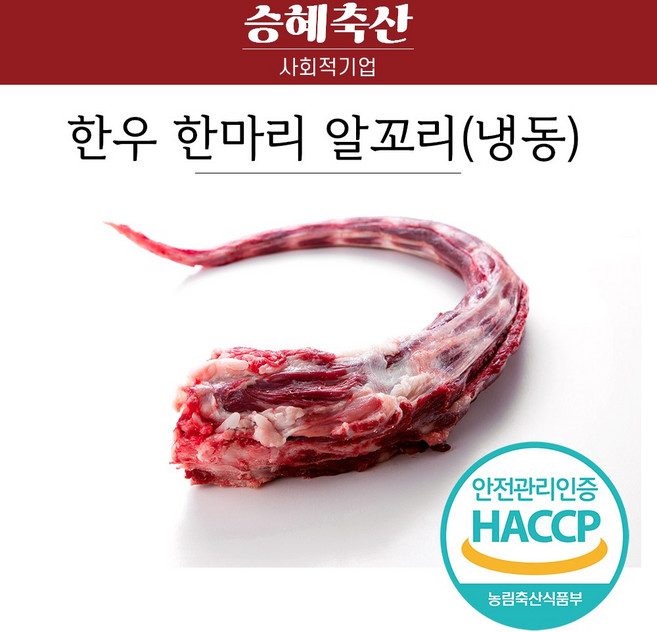 한우 알꼬리 1kg 보신용 찜용 (냉동), 1개