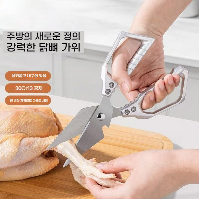 식품급 주방 가위 닭뼈 가위 스테인리스 강철 불고기 가위 경량 알루미늄 논슬립 그립 초강력 절단 제7세대 프리미엄(인체공학적 손잡이 주방용 다용도 가위), K05-1
